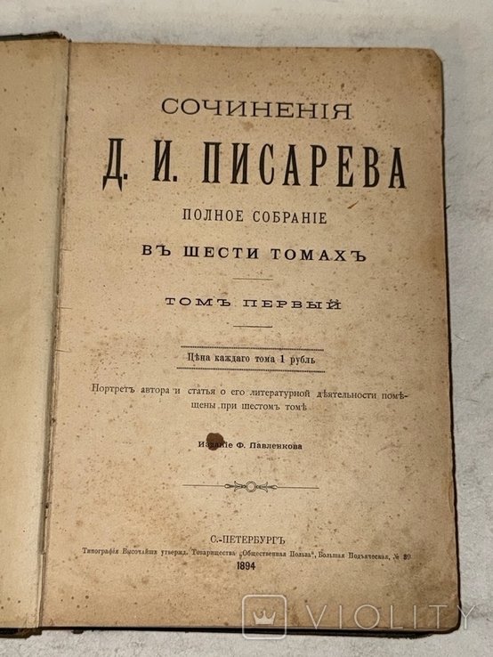 Д.И. Писарев. Сочинения