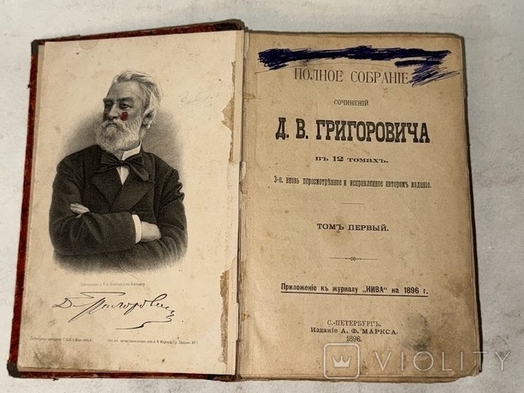 Д.В. Григорович. Собрание сочинений