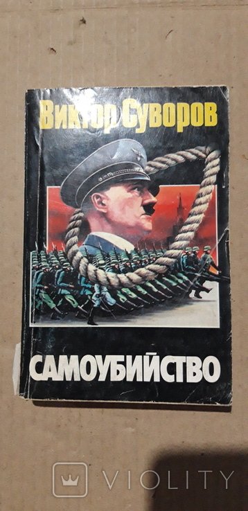 Гитлер. Самоубийство. Зачем Гитлер напал на Советский Союз?