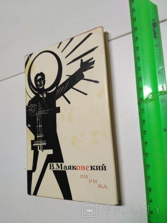 В.В. Маяковский. Лирика