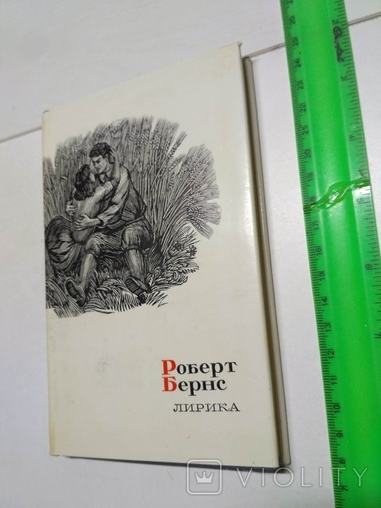 Р. Бернс. Лирика