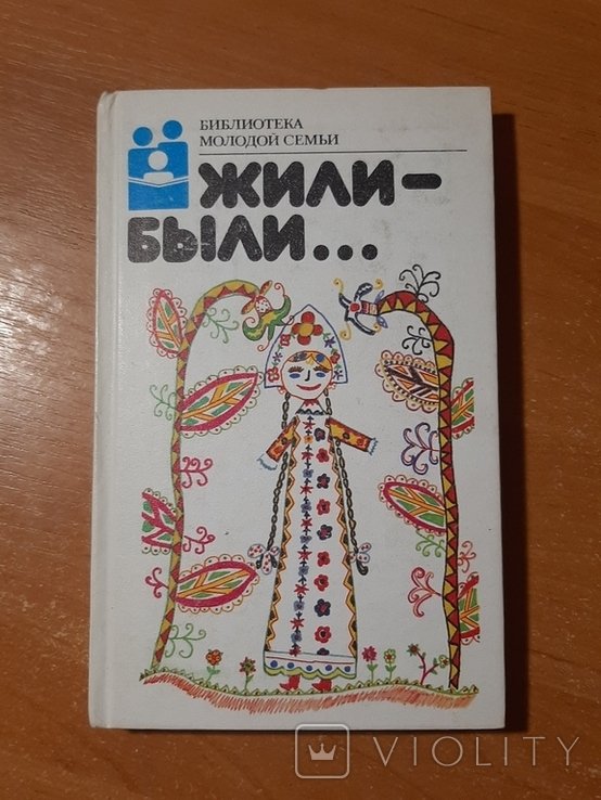 Жилибыли