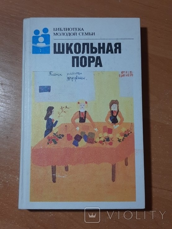 Школьная пора