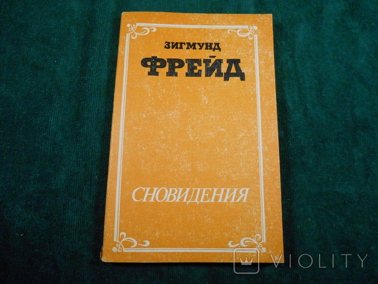 З. Фрейд