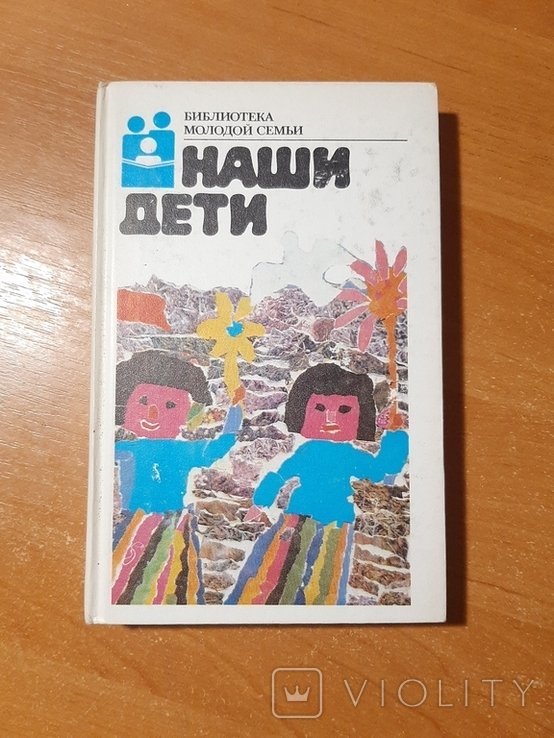 Наши дети