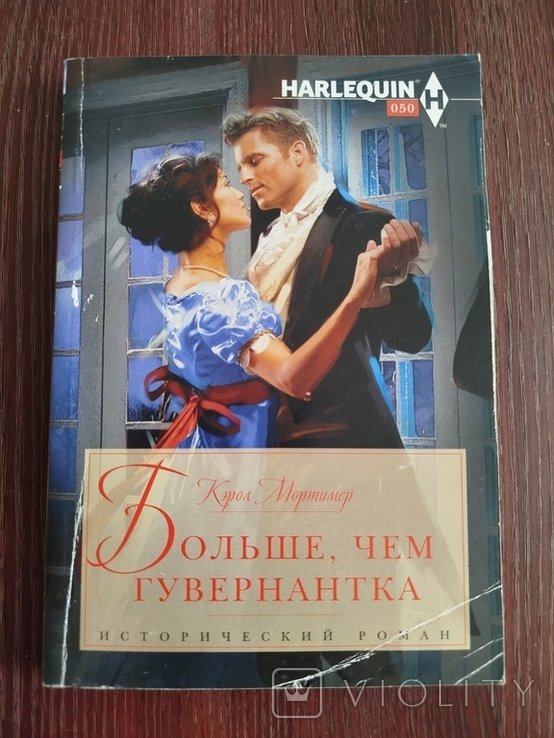 К. Мортимер. Больше, чем гувернантка