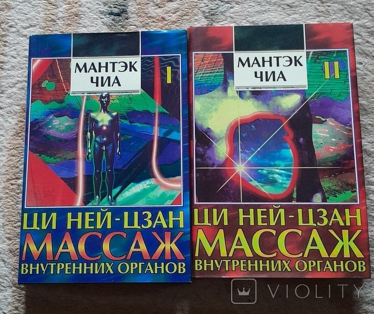 М. Чиа. Цинэйцзан. Цимассаж внутренних органов в 2х томах