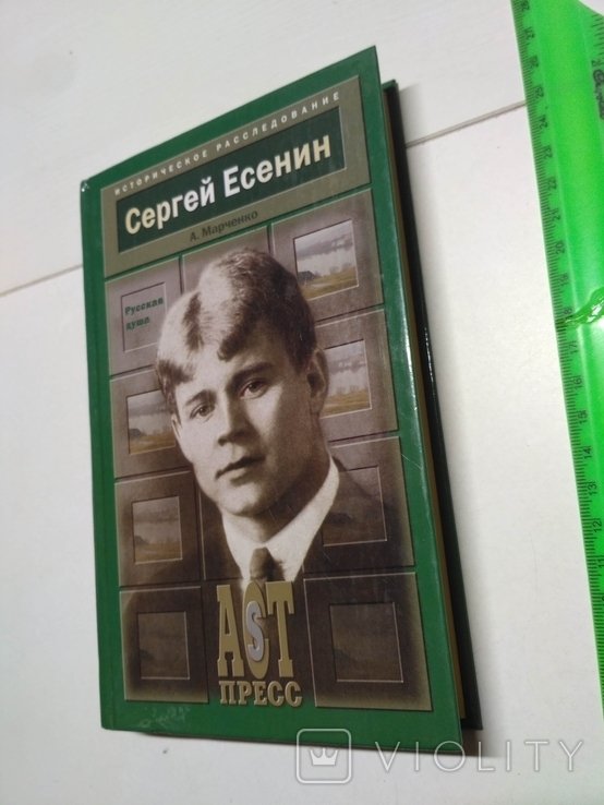 С. Есенин