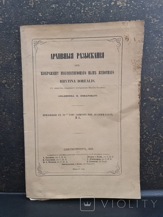 Архивные разыскания об изображении несуществуещего ныне животного