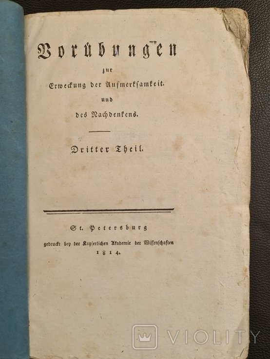 Предварительные упражнения для пробуждения внимания и размышления