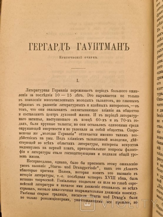 Д.А. Ровинский. Вестник Европы. Крыские сонеты