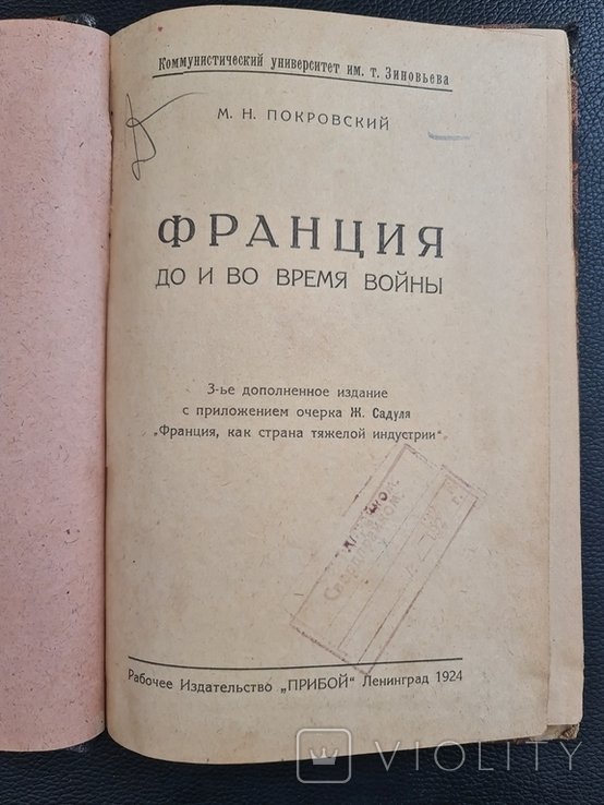 Франция до и во время войны