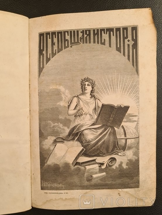 Древнейшие народы. Учебник всеобщей истории