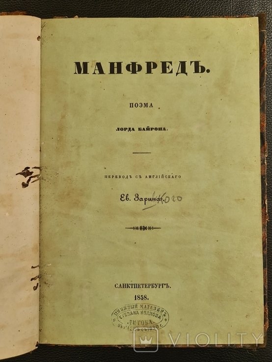 Д. Байрон. Манфред