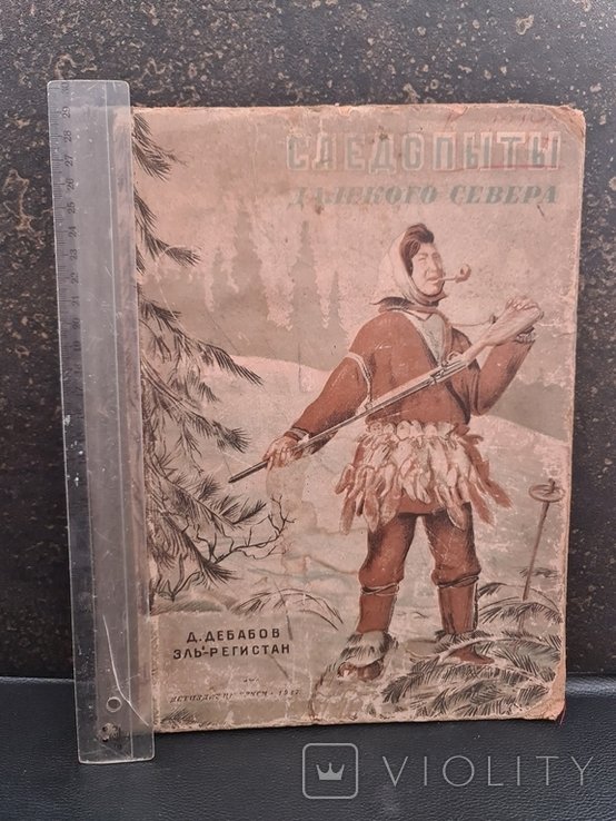 Следопыты далекого Севера