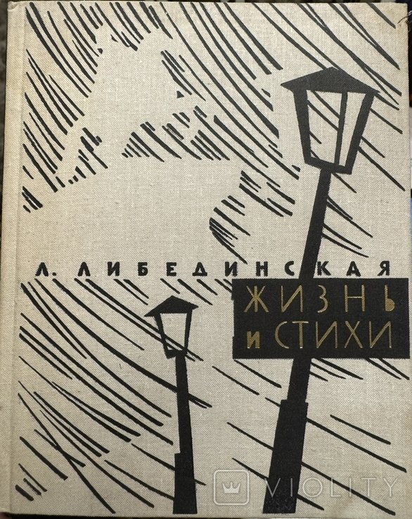 О.А. Блок. Жизнь и стихи