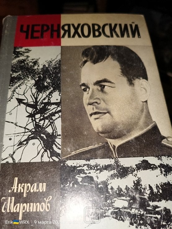 А.Ш. Шарипов. Черняховский