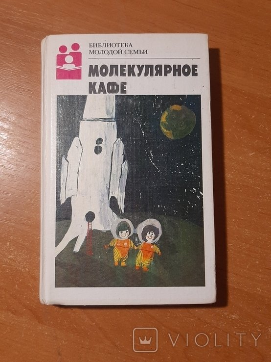 Молекулярное кафе