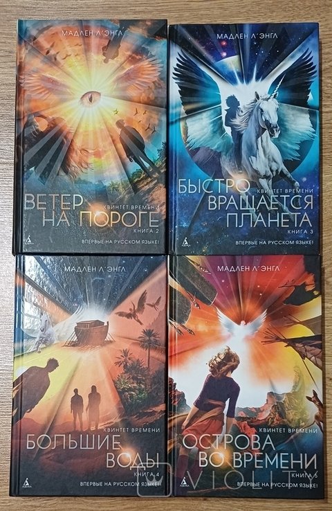 М.Л. Л'Энгл. Квинтет времени