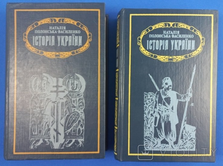 Н. ПолонскаяВасиленко. История Украины в 2 томах
