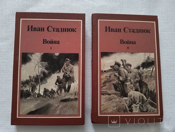 И. С. Стаднюк. Война