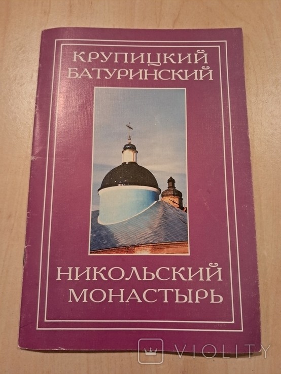 Нікольський монастир