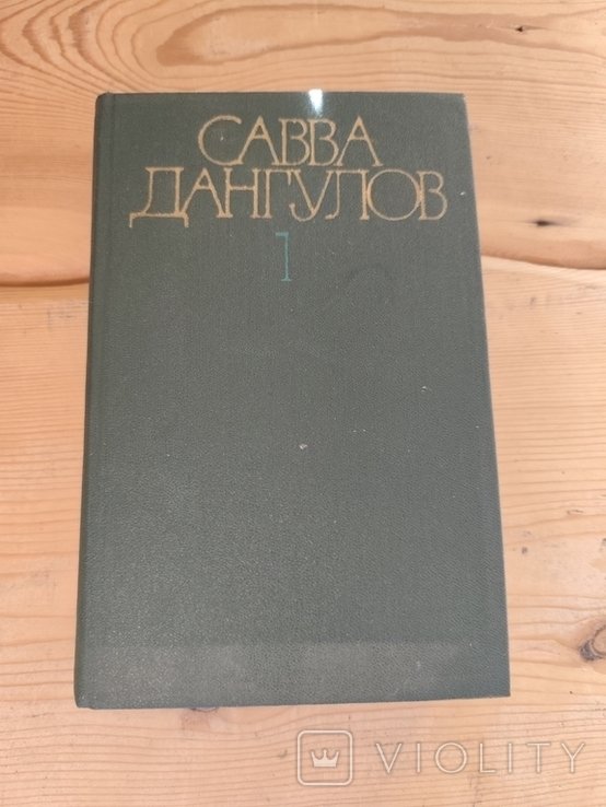 С. Дангулов. Собрание сочинений в 5 томах