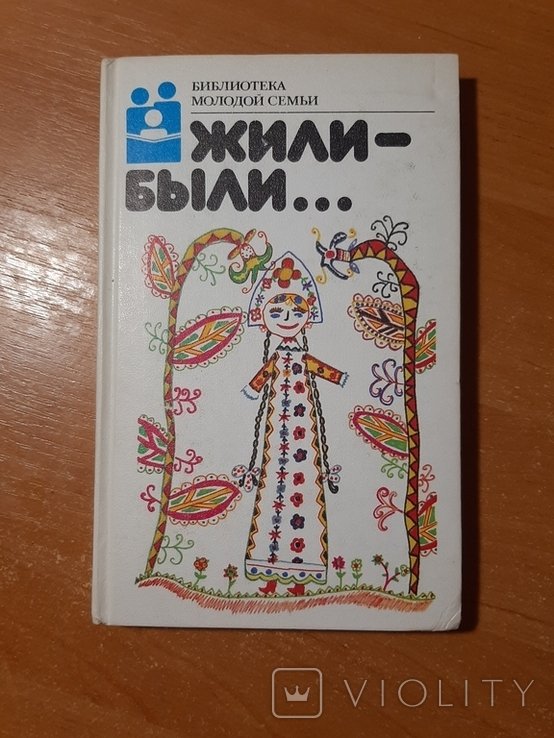 Жилибыли