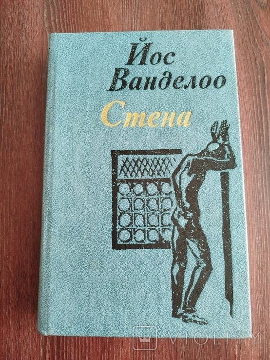 Й. Ванделоо. Стена