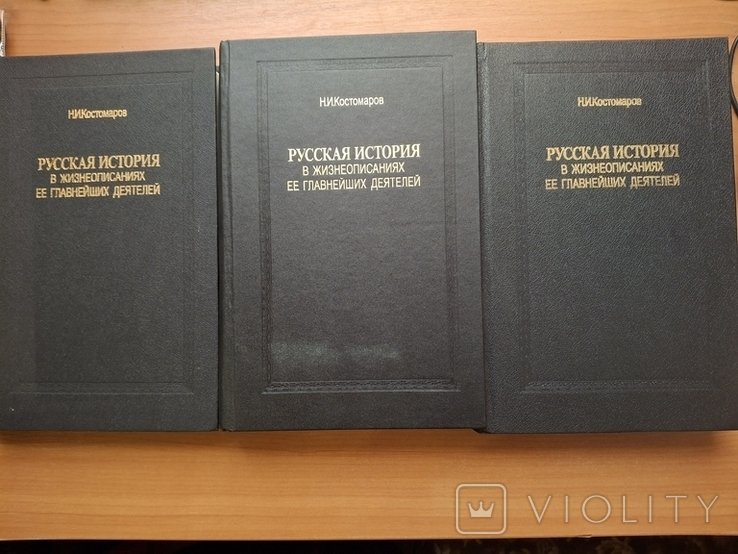 Костомаров. Три книги