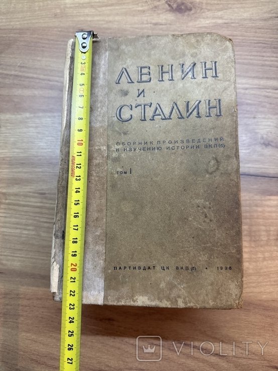 Ленин. И Сталин. Том 1