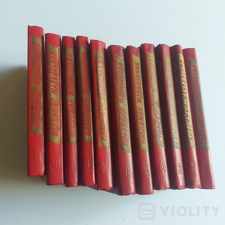 В.В. Маяковский. Зібрання творів в 11 томах