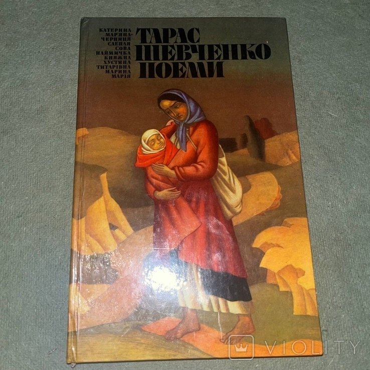 Т. Г. Шевченко. Поэмы