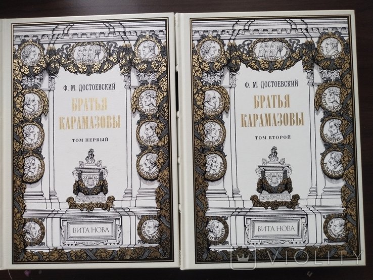 Ф.М. Достоевский. Братья Карамазовы