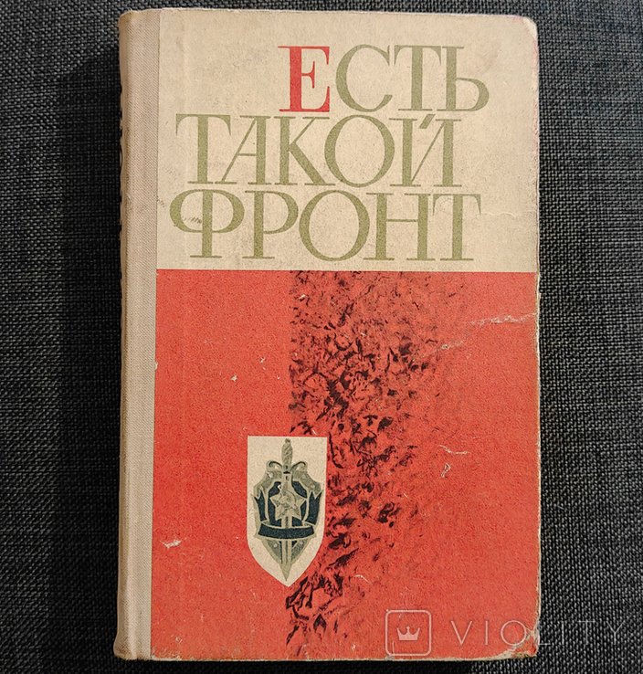 Г. Кузовкин. Есть такой фронт