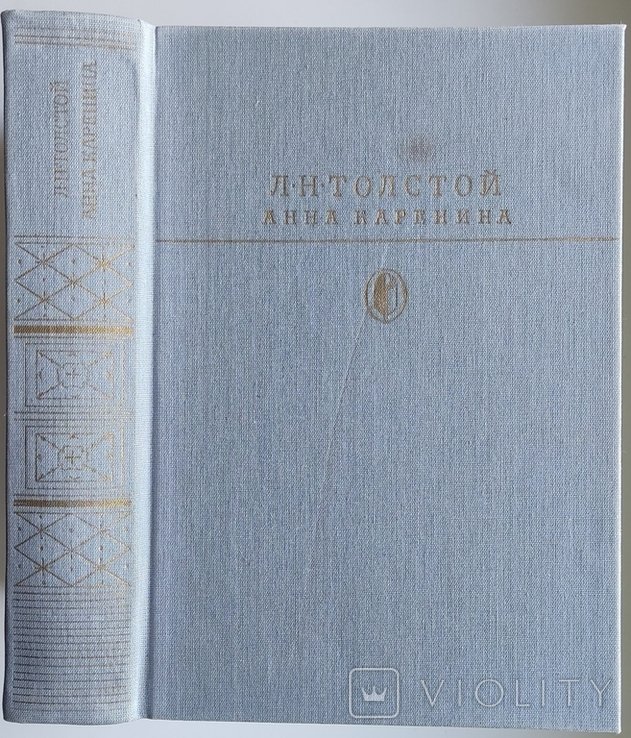 Л.Н. Толстой. Анна Каренина