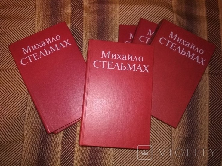 М. Стельмах. Твори в семи томах