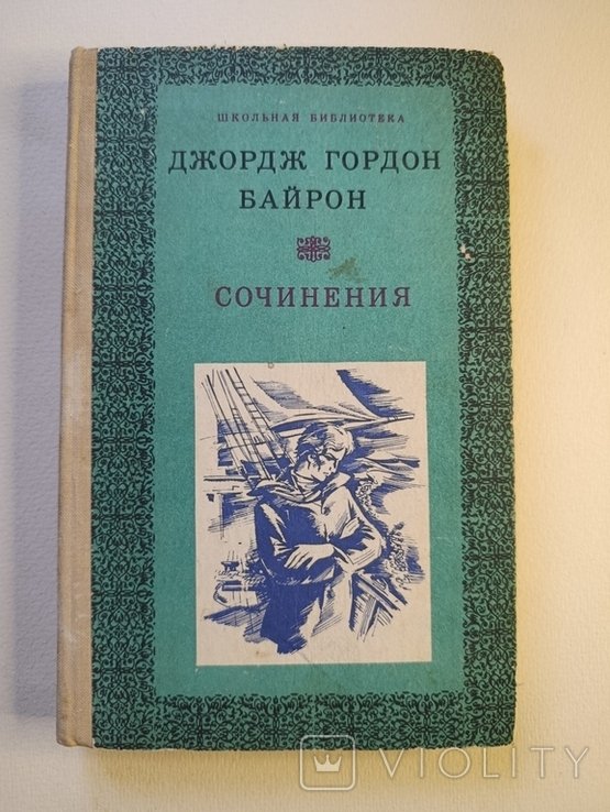 Дж. Г. Байрон. Сочинения