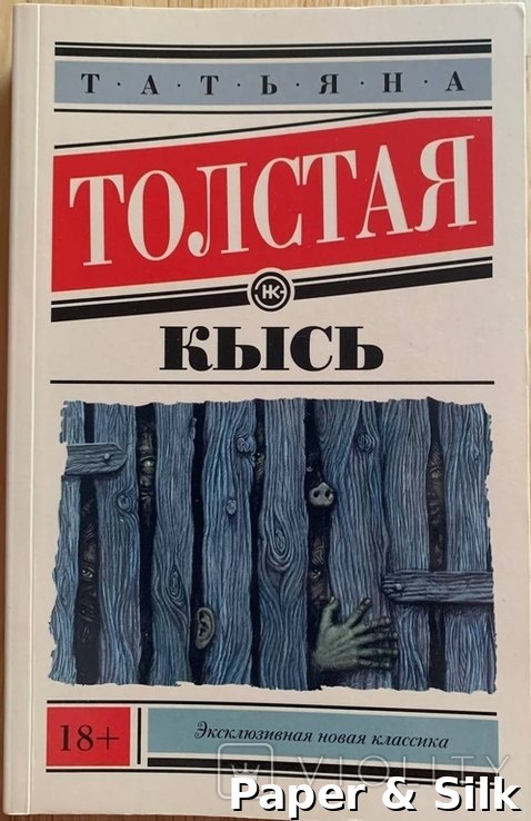 Т. Н. Толстая. Девушка в цвету