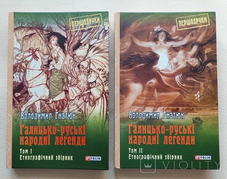 В. Гнатюк. Галицкорусские народные легенды