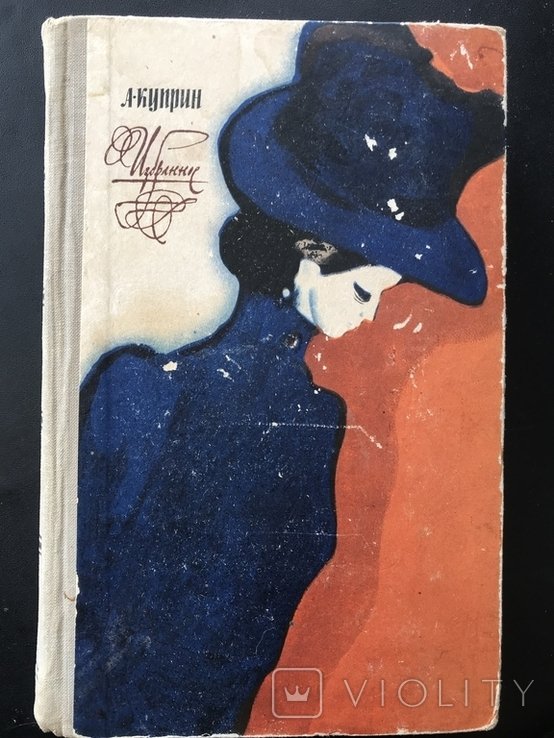 А.И. Куприн. Гамбринус. Избранное