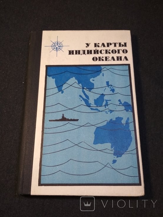 У карты Индийского океана