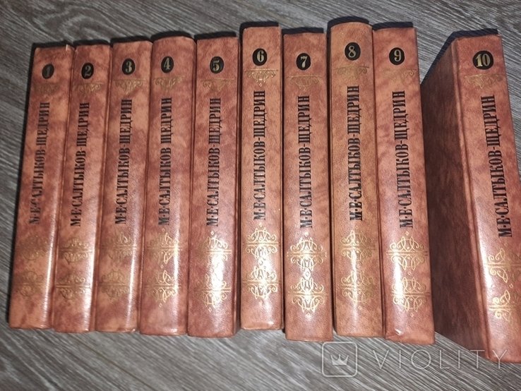 М.Е. Салтыков-Щедрин. Собрание сочинений в 10-и томах