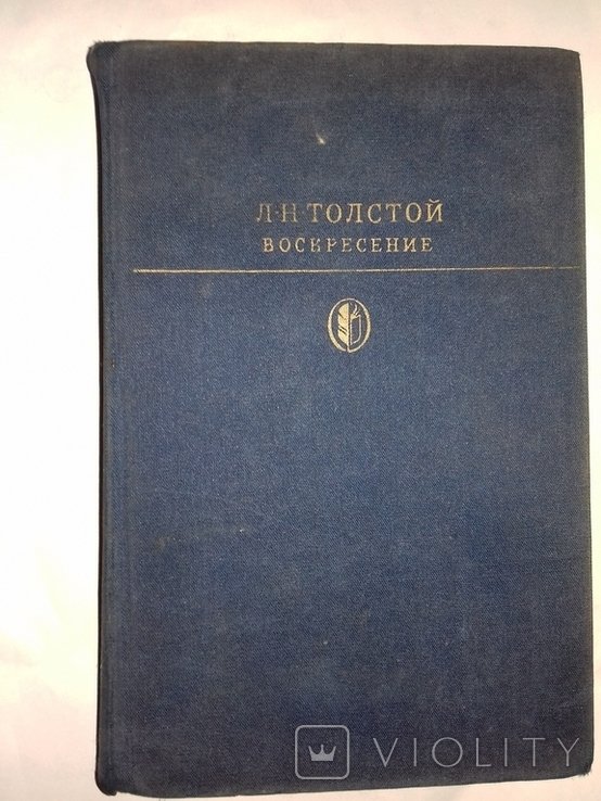 Л.Н. Толстой. Воскресение
