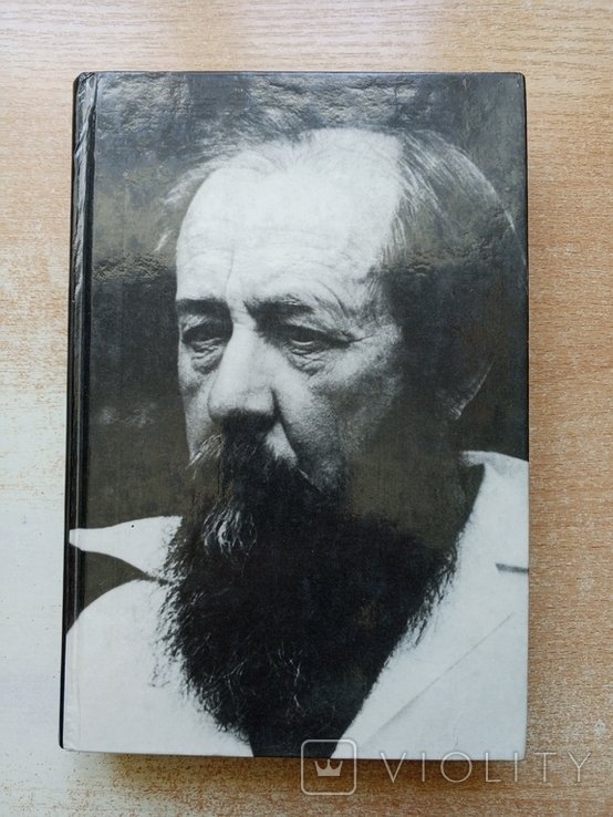 А.И. Солженицын. Раковый корпус, Рассказы