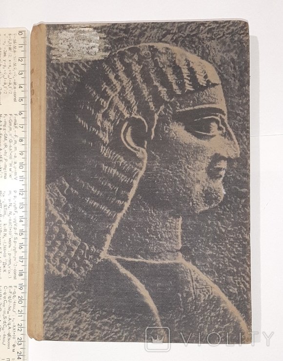 В.И. Авдиев. История Древнего Востока