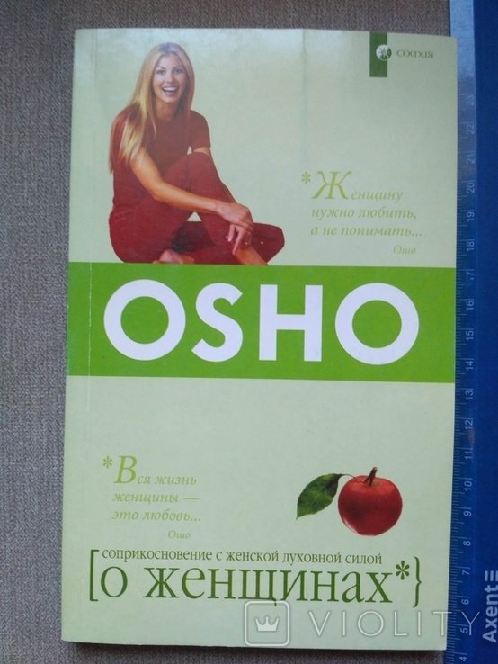 О. Ш. Оsho. О женщинах