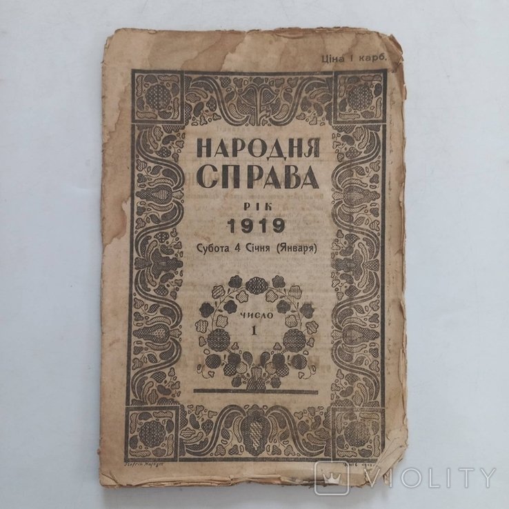 Г. Нарбут. Директорія УНР