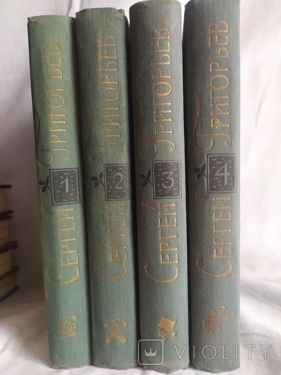 С.Т. Григорьев. Собрание сочинений в 4 томах