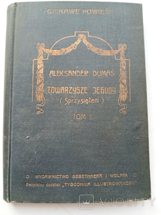 А. Дюма. Том 2